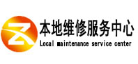 科尔沁本地维修服务中心（中讯网）